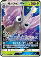 Aéromite-GX 002/055 — Night Unison — Carte Pokémon Japonaise