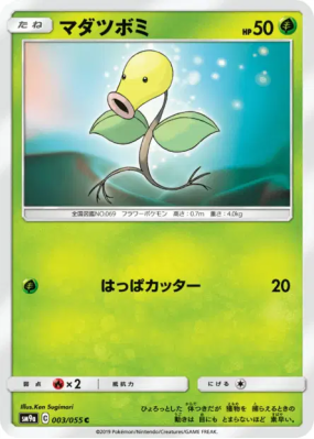 Chétiflor 003/055 — Night Unison — Carte Pokémon Japonaise