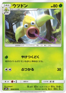 Boustiflor 004/055 — Night Unison — Carte Pokémon Japonaise
