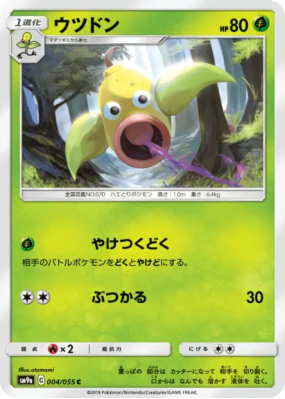 Boustiflor 004/055 — Night Unison — Carte Pokémon Japonaise