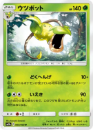 Empiflor 005/055 — Night Unison — Carte Pokémon Japonaise