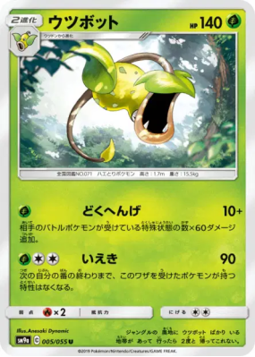 Empiflor 005/055 — Night Unison — Carte Pokémon Japonaise