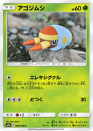 Larvibule 006/055 — Night Unison — Carte Pokémon Japonaise