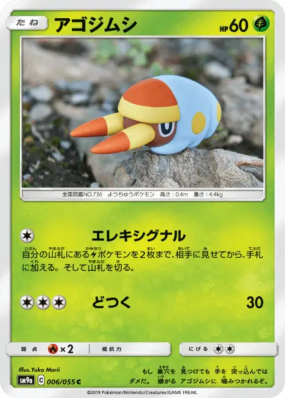 Larvibule 006/055 — Night Unison — Carte Pokémon Japonaise