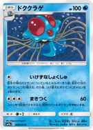 Tentacruel 008/055 — Night Unison — Carte Pokémon Japonaise