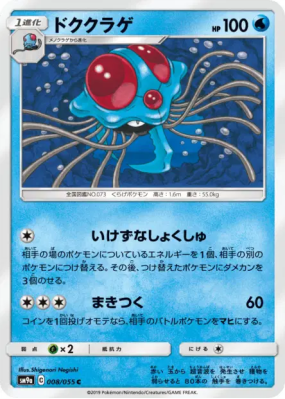 Tentacruel 008/055 — Night Unison — Carte Pokémon Japonaise