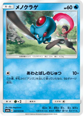Tentacool 007/055 — Night Unison — Carte Pokémon Japonaise