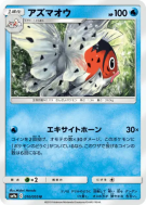 Poissoroy 010/055 — Night Unison — Carte Pokémon Japonaise
