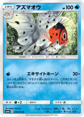 Poissoroy 010/055 — Night Unison — Carte Pokémon Japonaise