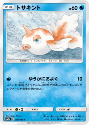 Poissirène 009/055 — Night Unison — Carte Pokémon Japonaise
