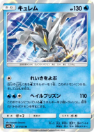 Kyurem 011/055 — Night Unison — Carte Pokémon Japonaise