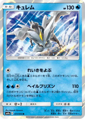 Kyurem 011/055 — Night Unison — Carte Pokémon Japonaise