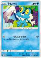 Grenousse 012/055 — Night Unison — Carte Pokémon Japonaise