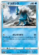 Croâporal 013/055 — Night Unison — Carte Pokémon Japonaise