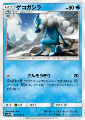 Croâporal 013/055 — Night Unison — Carte Pokémon Japonaise