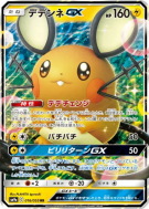 Dedenne-GX 016/055 — Night Unison — Carte Pokémon Japonaise