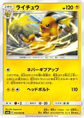 Raichu 015/055 — Night Unison — Carte Pokémon Japonaise