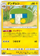 Chrysapile 017/055 — Night Unison — Carte Pokémon Japonaise
