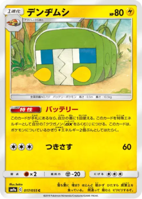 Chrysapile 017/055 — Night Unison — Carte Pokémon Japonaise