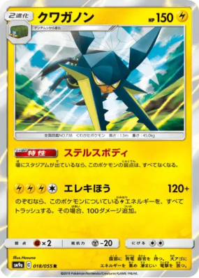 Lucanon 018/055 — Night Unison — Carte Pokémon Japonaise