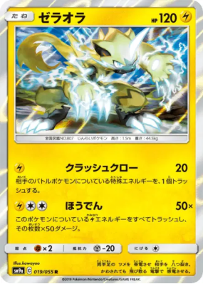 Zeraora 019/055 — Night Unison — Carte Pokémon Japonaise