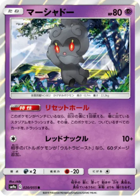 Marshadow 020/055 — Night Unison — Carte Pokémon Japonaise