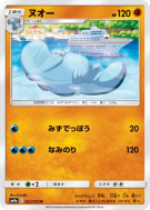 Maraiste 022/055 — Night Unison — Carte Pokémon Japonaise