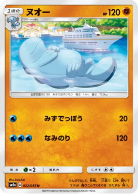 Maraiste 022/055 — Night Unison — Carte Pokémon Japonaise
