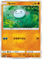 Axoloto 021/055 — Night Unison — Carte Pokémon Japonaise