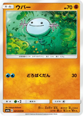 Axoloto 021/055 — Night Unison — Carte Pokémon Japonaise