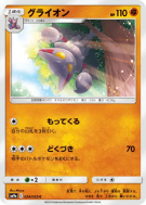 Scorvol 024/055 — Night Unison — Carte Pokémon Japonaise