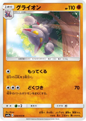 Scorvol 024/055 — Night Unison — Carte Pokémon Japonaise