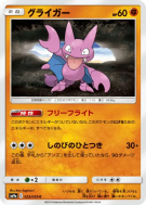 Scorplane 023/055 — Night Unison — Carte Pokémon Japonaise