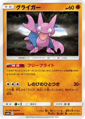 Scorplane 023/055 — Night Unison — Carte Pokémon Japonaise
