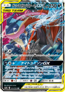 Amphinobi et Zoroark-GX 025/055 — Night Unison — Carte Pokémon Japonai