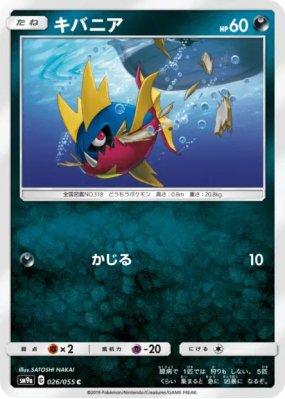 Carvanha 026/055 — Night Unison — Carte Pokémon Japonaise