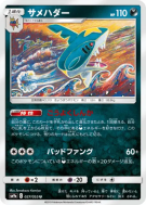 Sharpedo 027/055 — Night Unison — Carte Pokémon Japonaise