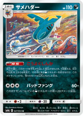 Sharpedo 027/055 — Night Unison — Carte Pokémon Japonaise