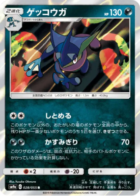 Amphinobi 028/055 — Night Unison — Carte Pokémon Japonaise