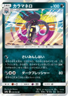 Sepiatroce 030/055 — Night Unison — Carte Pokémon Japonaise