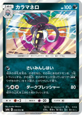 Sepiatroce 030/055 — Night Unison — Carte Pokémon Japonaise