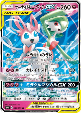 Gardevoir et Nymphali-GX 031/055 — Night Unison — Carte Pokémon Japona