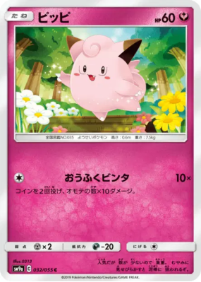 Mélofée 032/055 — Night Unison — Carte Pokémon Japonaise