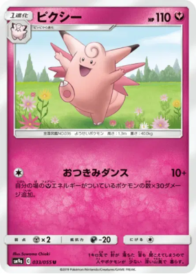 Mélodelfe 033/055 — Night Unison — Carte Pokémon Japonaise
