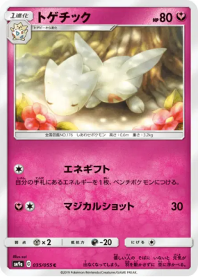 Togetic 035/055 — Night Unison — Carte Pokémon Japonaise