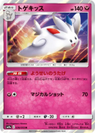 Togekiss 036/055 — Night Unison — Carte Pokémon Japonaise
