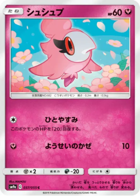 Fluvetin 037/055 — Night Unison — Carte Pokémon Japonaise