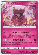 Cocotine 038/055 — Night Unison — Carte Pokémon Japonaise