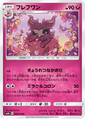 Cocotine 038/055 — Night Unison — Carte Pokémon Japonaise