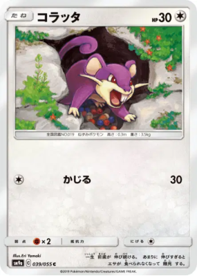 Rattata 039/055 — Night Unison — Carte Pokémon Japonaise